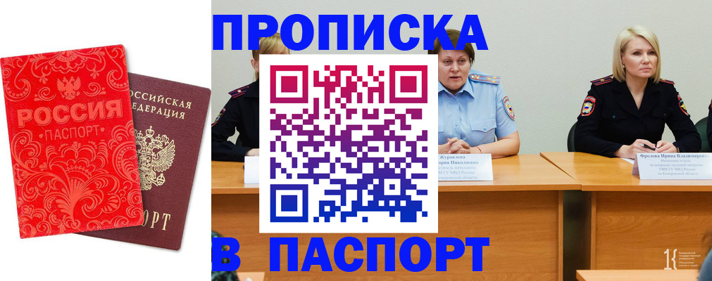 прописка ребенка в Брянской области