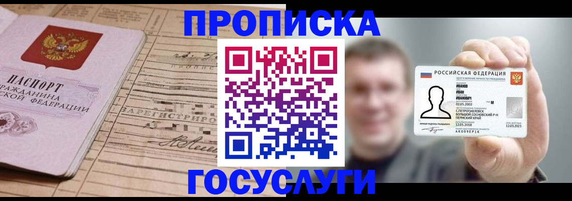 временная прописка в Брянской области