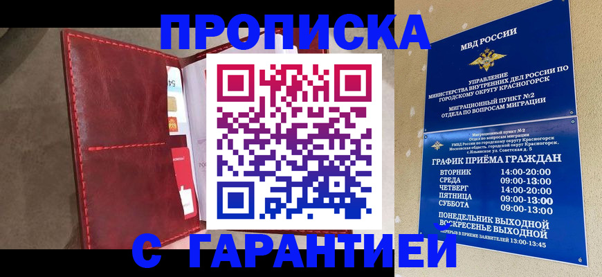 временная прописка в Брянской области