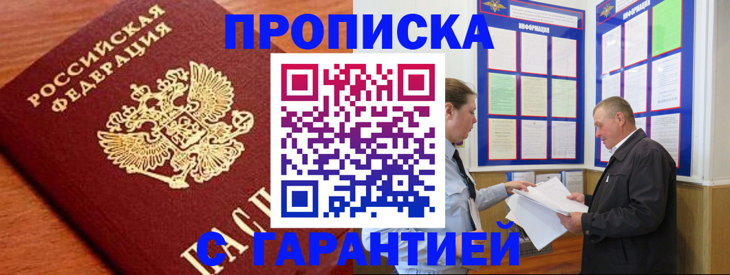 временная регистрация в квартире в Брянской области